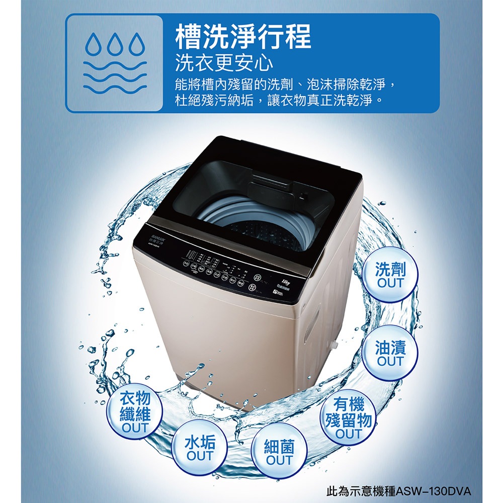 SANLUX 台灣三洋 13KG DD直流變頻洗衣機 流沙金 ASW-130DVA, , large
