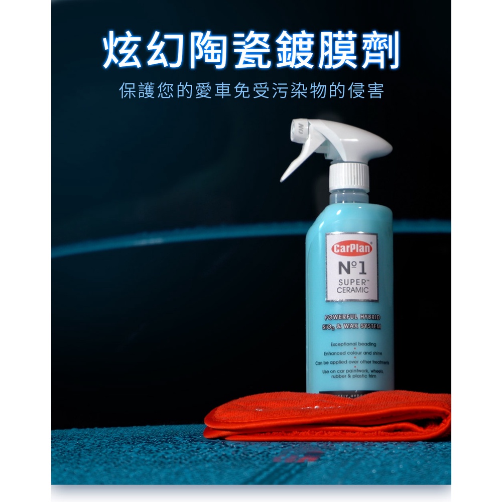 【超值組合】No.1炫幻陶瓷洗車鍍膜組 洗車組 鍍膜洗車組, , large
