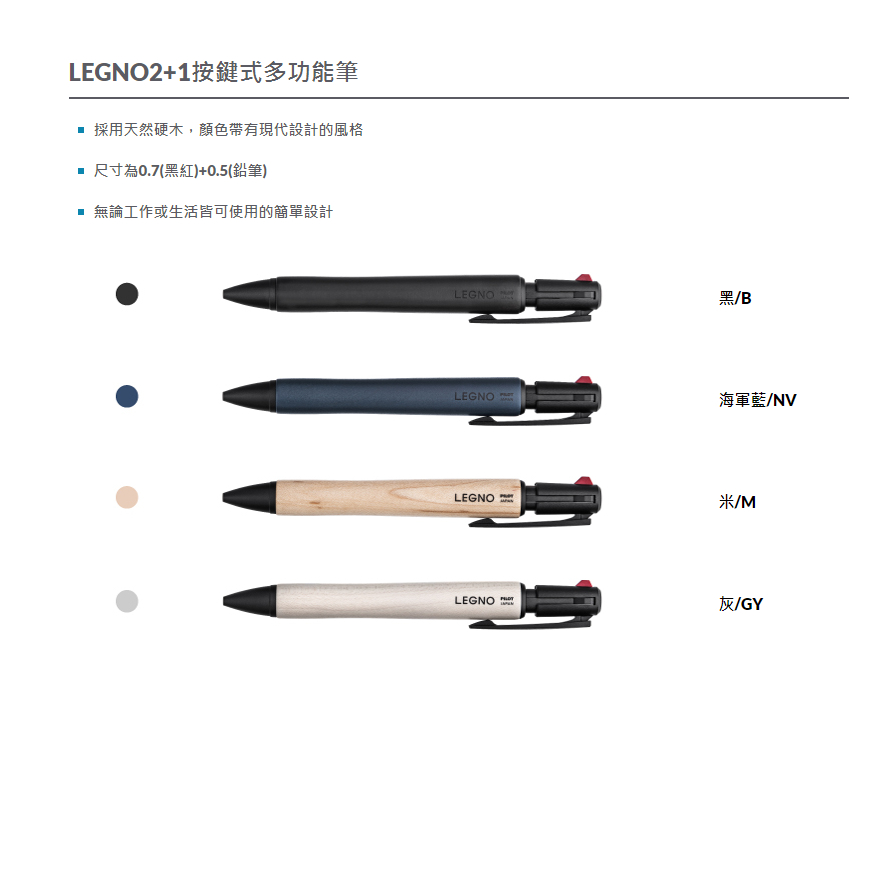 *需預訂 百樂PILOT LEGNO2+1按鍵式多功能筆(多色)海軍藍, , large