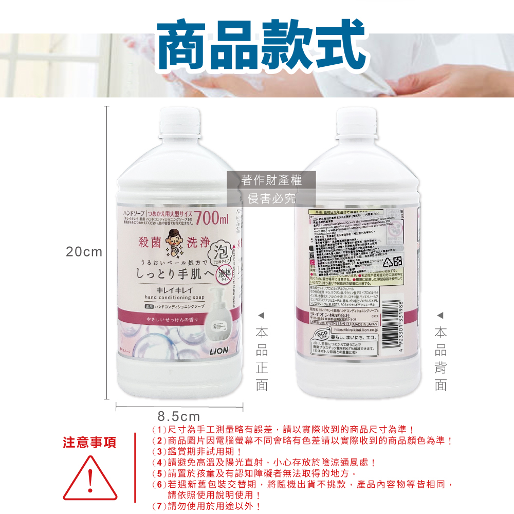 [日日好物]日本LION獅王-溫和滋潤親膚泡沫洗手慕斯補充瓶700ml/瓶-皂香(白) (綿密泡泡洗手乳,手部護理清潔露,香氛洗手液,家庭防疫必備,全膚質適用), , large