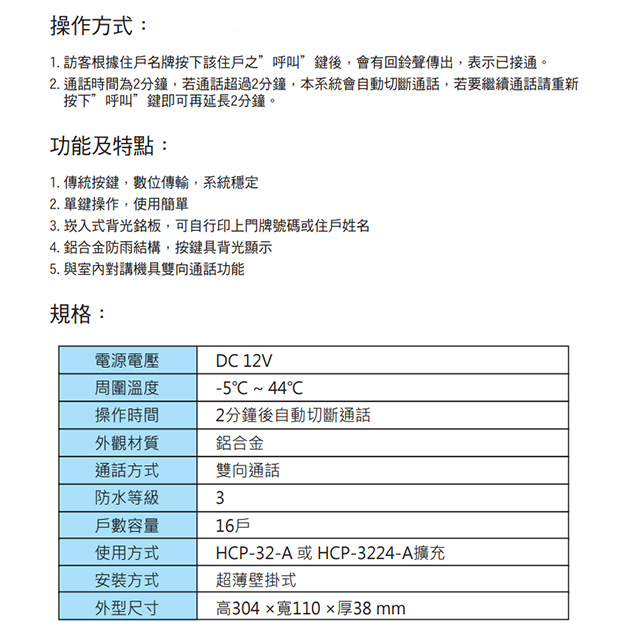 昌運監視器 Hometek HEP-16B 16戶 傳統按鍵數位門口機 雙向通話 鋁合金防雨結構, , large
