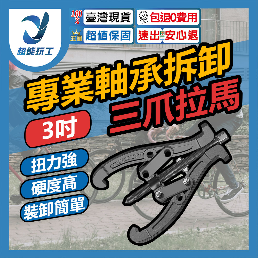 3-inch switchable puller, 75mm three-jaw/two-jaw switchable.