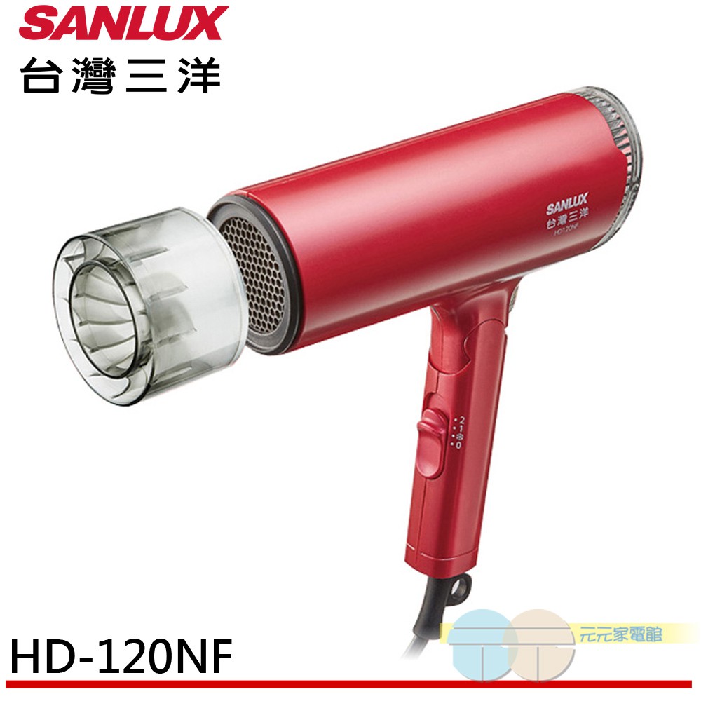 SANLUX 台灣三洋 生物陶瓷遠紅外線負離子吹風機 HD-120NF, , large