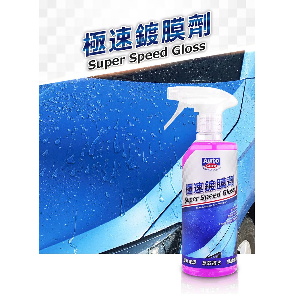 【超值組合】Auto Care輕鬆洗車鍍膜組 洗車水桶組 洗車精 鍍膜劑 去鐵粉 吸水布 水桶, , large