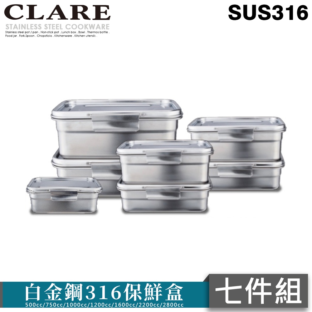 CLARE 可蕾爾 白金鋼316不鏽鋼保鮮盒組七件組密封保鮮盒便當盒-Leidea樂德兒, , large