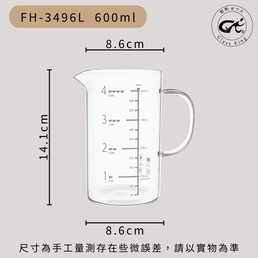 【GlassKing】FH-3496L 耐熱玻璃量杯 烘焙量杯 耐熱量杯 麵粉量杯 玻璃量杯 刻度量杯, , large
