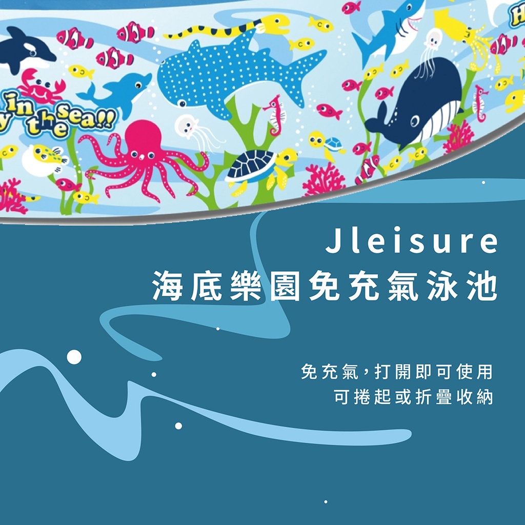 【Healgenart】Jleisure海底樂園免充氣泳池, , large