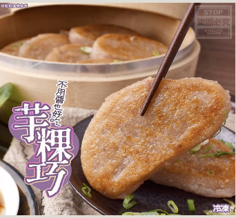 「生活就是」芋粿巧, , large