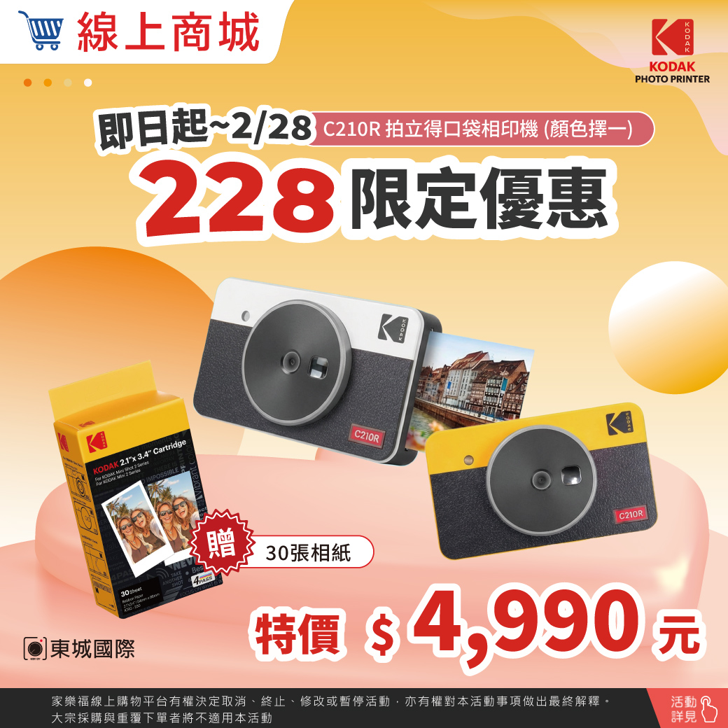 [KODAK 柯達] Mini Shot 2 C210R 拍立得口袋相印機 加贈30張相紙-白, 白, large
