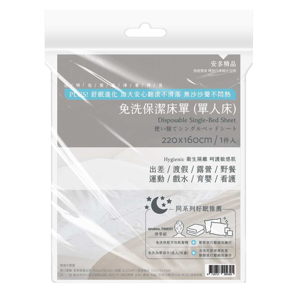 安多精品免洗床單-單人床 1入, , large