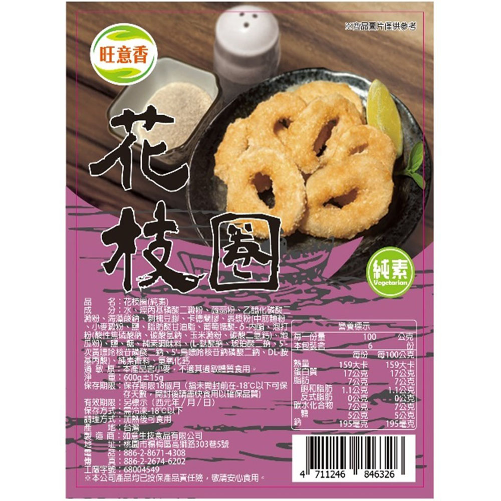【如意生技】炸花枝圈8包(純素300g/包〉(免運費), , large