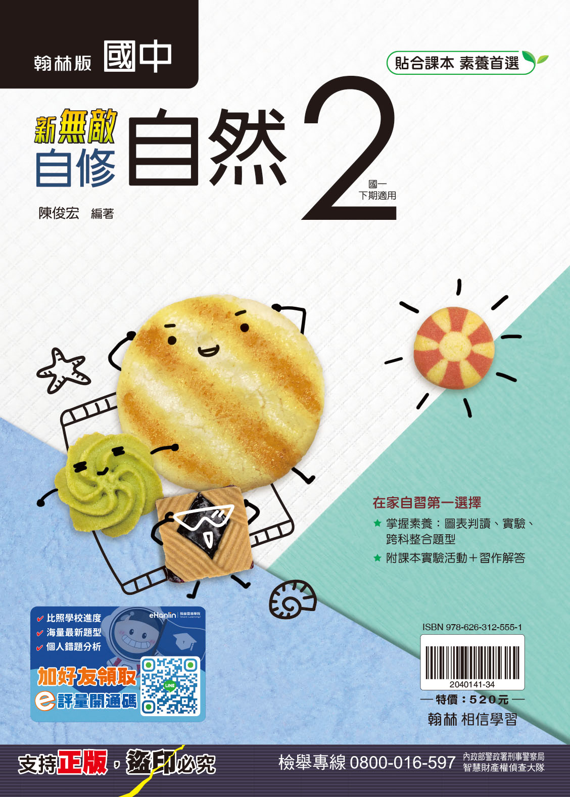 新無敵自修-自然2