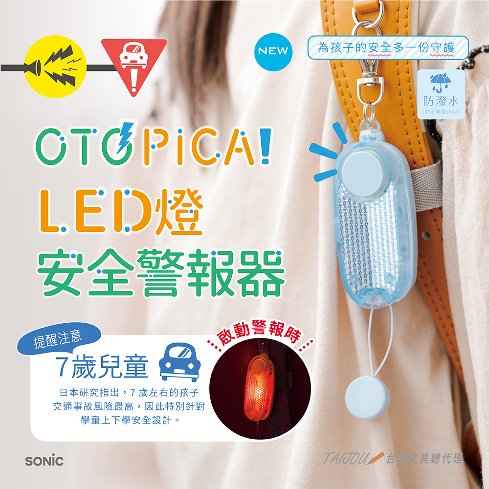 【龍品文創】SONIC 公司貨 GS-277 LED燈安全警報器-不附電池-光亮米 白-1個, , large