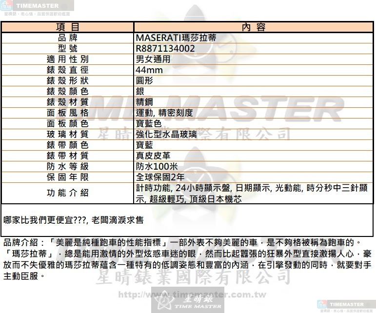[星晴錶業]MASERATI手錶,44mm,R8871134002寶藍色錶面銀錶殼寶藍真皮皮革錶帶款, , large
