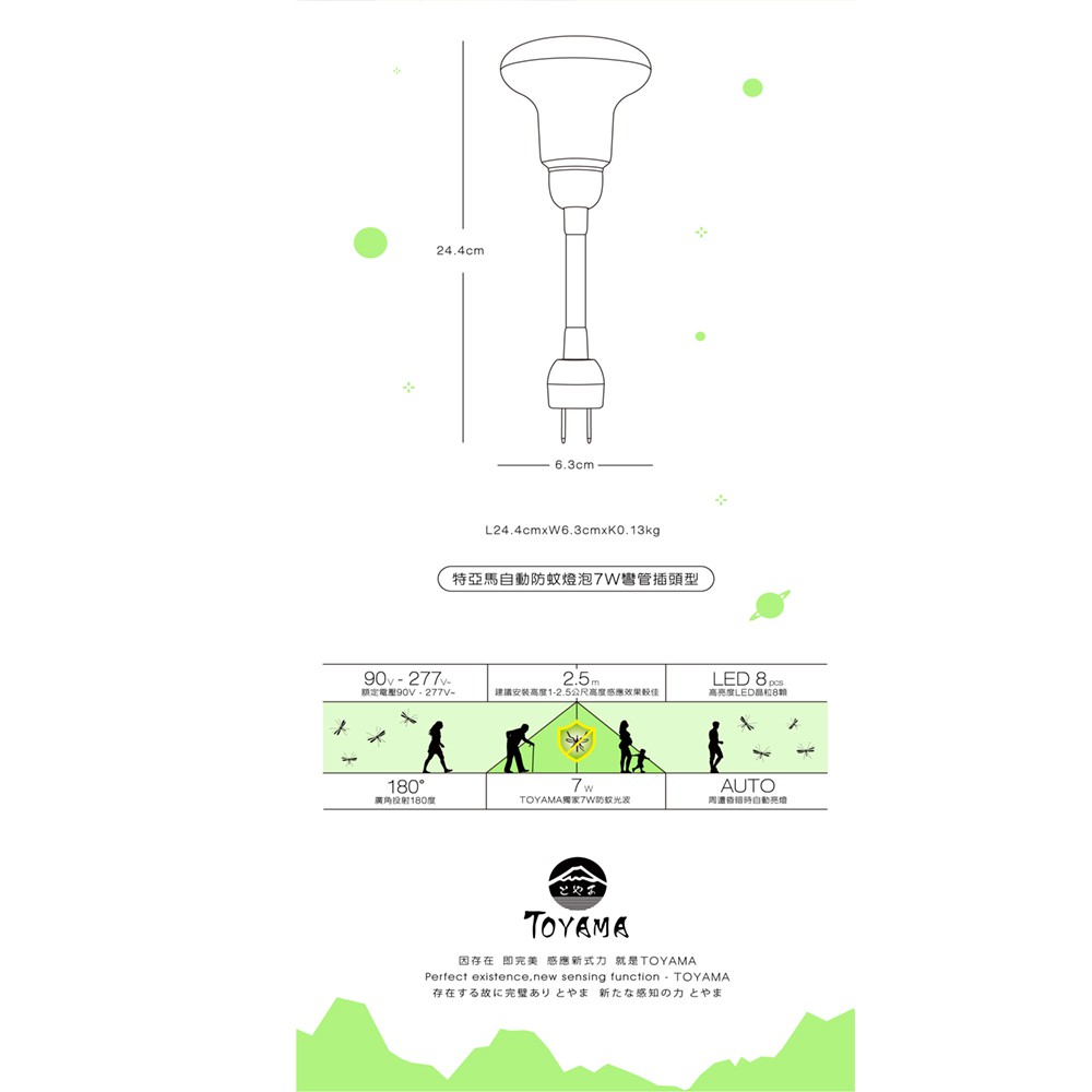 [樂施達] TOYAMA特亞馬 LED 光控自動 防蚊燈泡 7W 琥珀色（黃綠光）彎管插頭型, , large