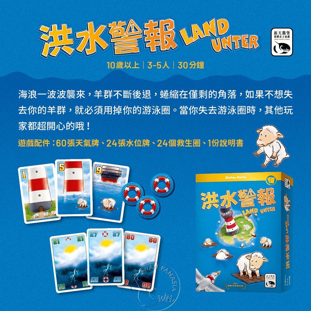 【新天鵝堡桌遊】洪水警報, , large