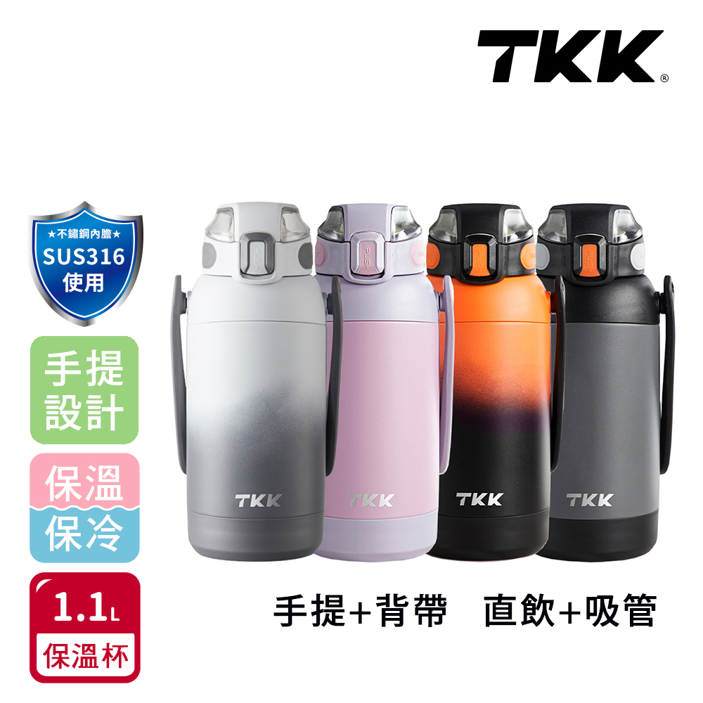 【TKK】獵鷹系列316不鏽鋼 手提+背帶 直飲+吸管 大容量保溫杯壺 運動水壺1100ML-暗夜黑, , large