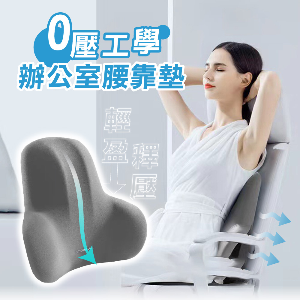 [ Pure Sleep純好眠 ] 0壓工學 辦公室腰靠墊, , large