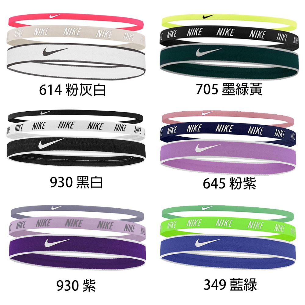 [秉宸] NIKE 彈性髮帶 韻律瑜珈 慢跑 止汗髮帶 MIXED WIDTH 髮帶 3入 N0002548, , large