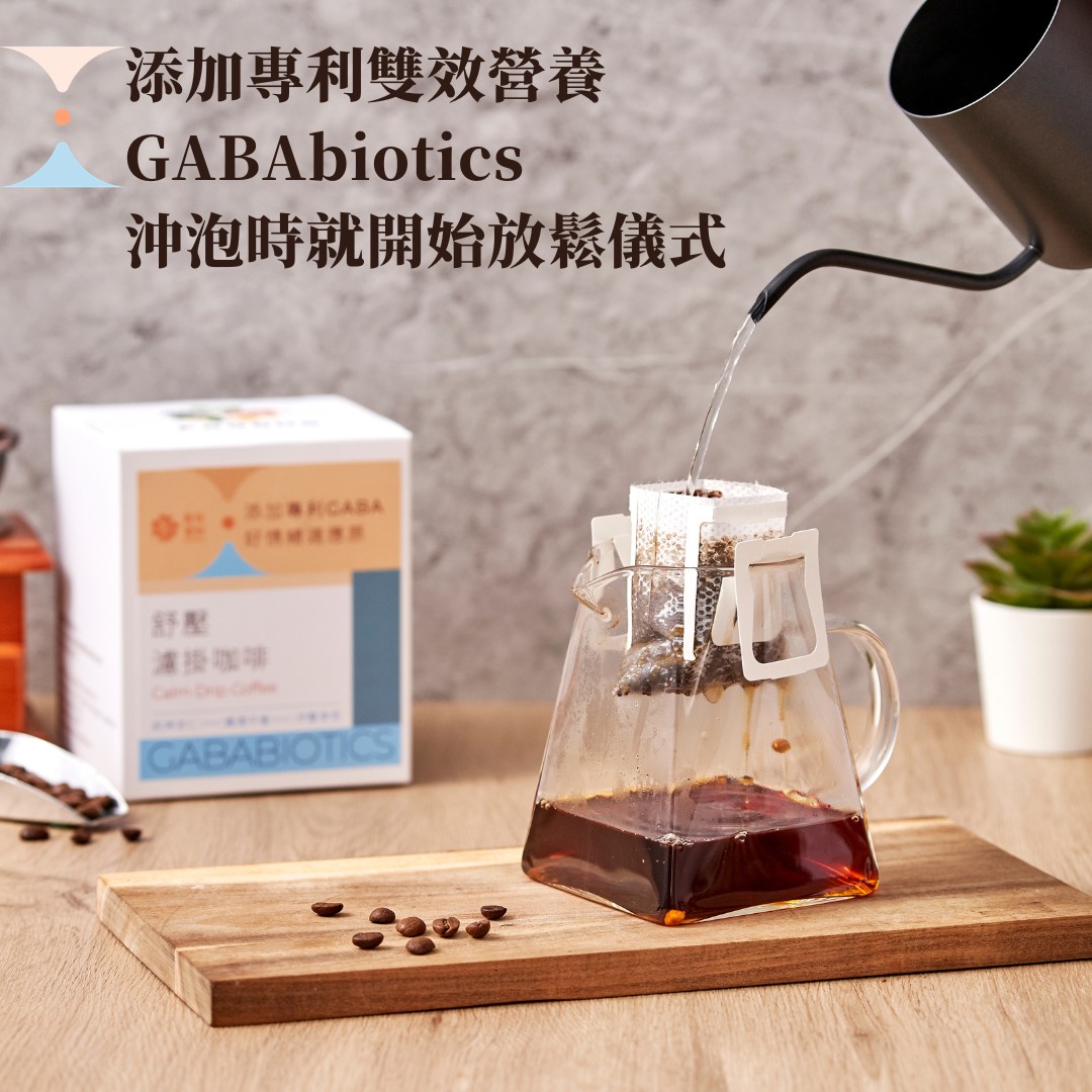 【食在美好】好心情濾掛咖啡 10gx5入/袋裝 添加專利營養GABA好情緒適應原, , large