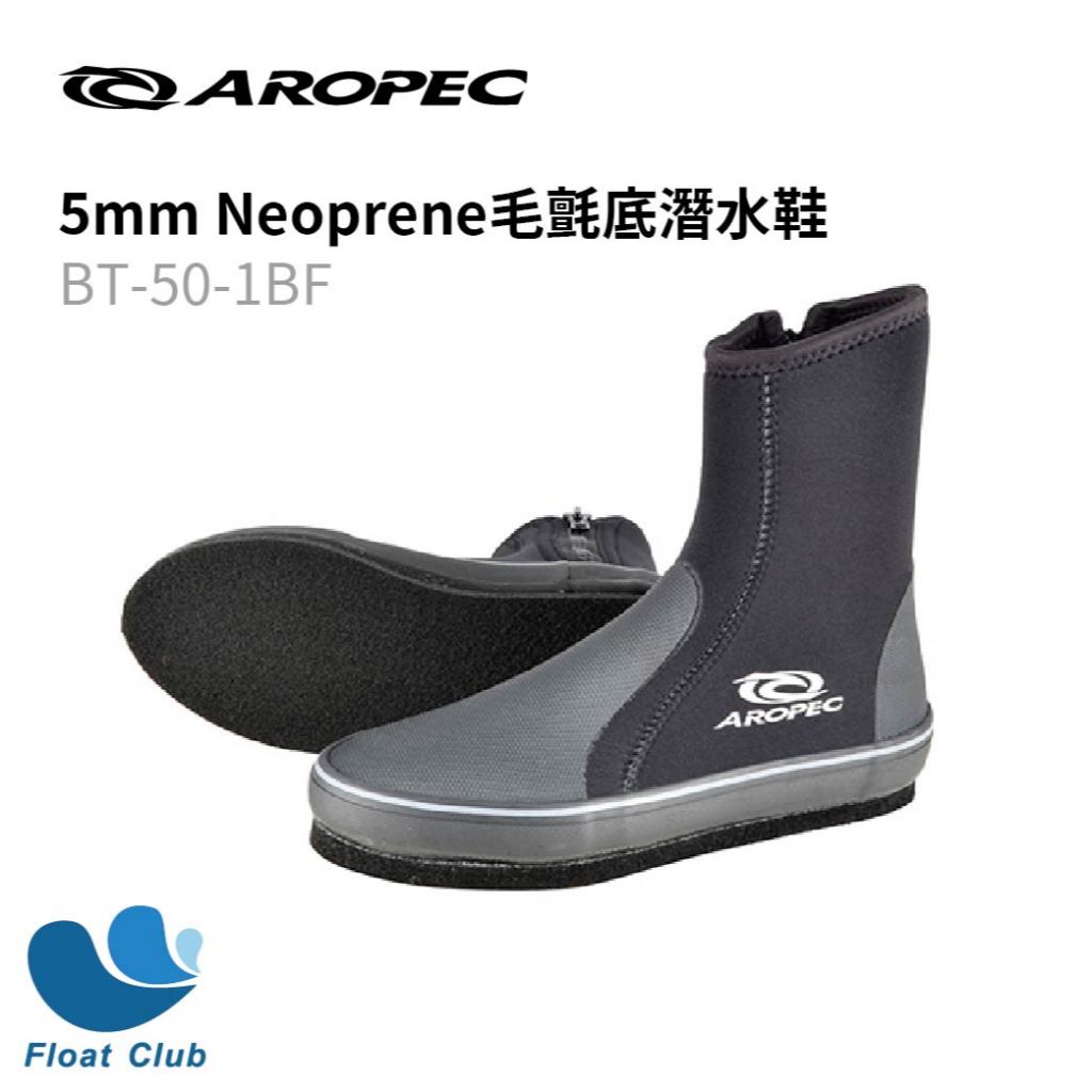 【台灣製造】現貨 AROPEC 5mm 潛水鞋 長筒毛氈底/菜瓜布底 防滑鞋 止滑靴 潛水鞋 溯溪鞋 浮潛鞋 釣魚鞋, , large