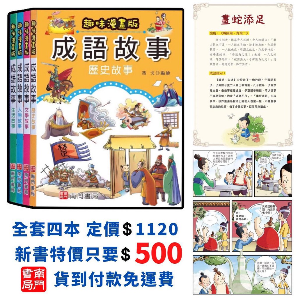 《南門書局》漫畫成語故事 + 希臘羅馬神話故事 10本, , large