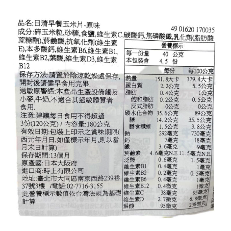 Nissin Flakes-low sugar, , large