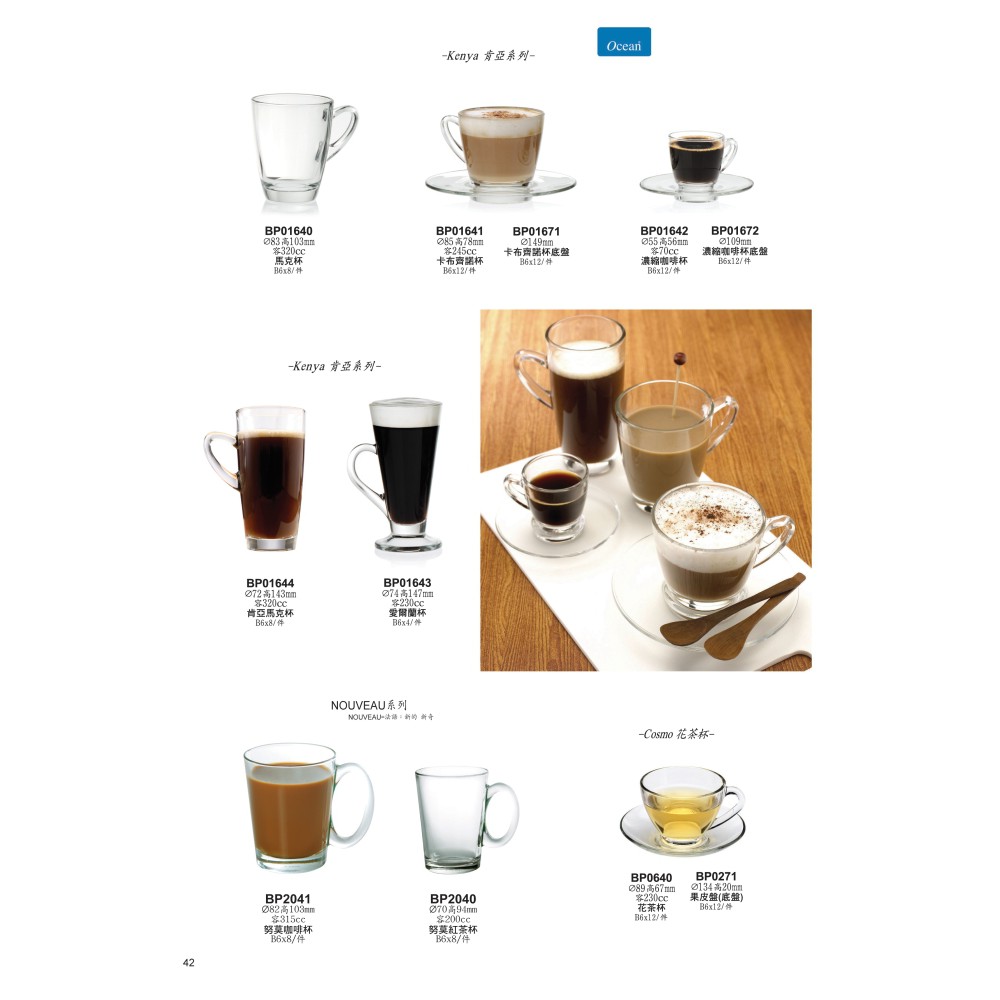 Ocean 肯雅愛爾蘭咖啡杯 230ml 1入 金益合玻璃器皿, , large