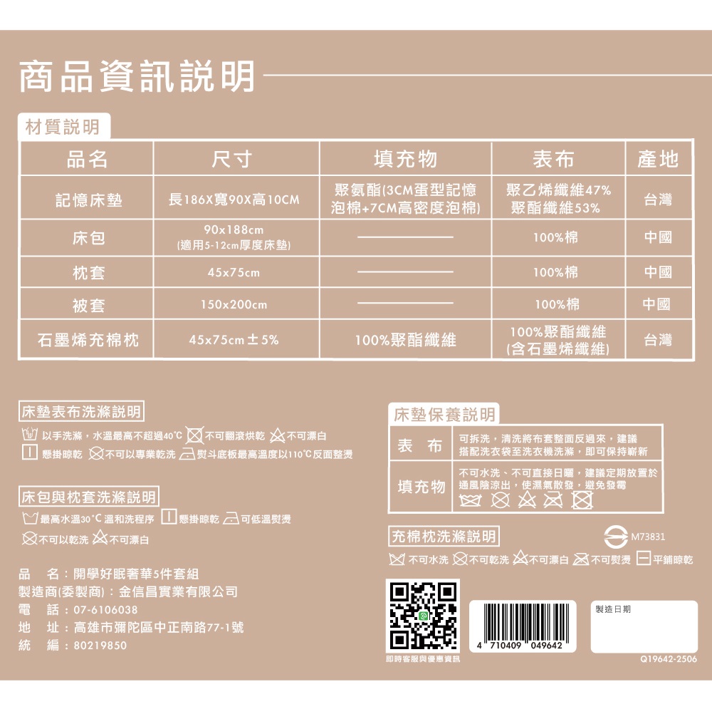 開學好眠奢華5件套組, , large