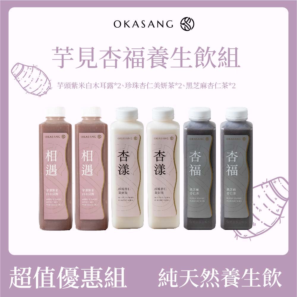 [日進生技]O卡桑芋見杏福養生飲組｜1000ml*6(芋頭紫米白木耳露*2、珍珠杏仁美妍茶*2、黑芝麻杏仁茶*2), , large