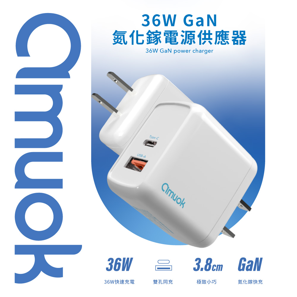 【amuok】36W GaN氮化鎵雙孔快充充電器-白色(快充頭 充電頭 旅充頭), , large