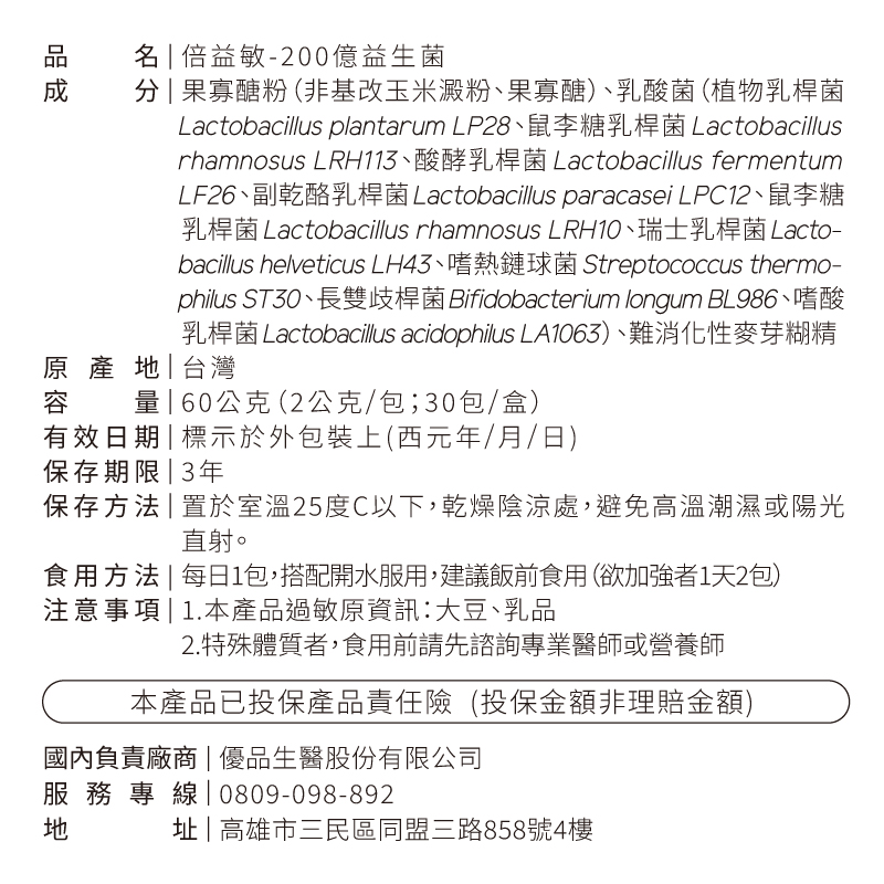 [優品生醫]倍益敏 200億益生菌, , large