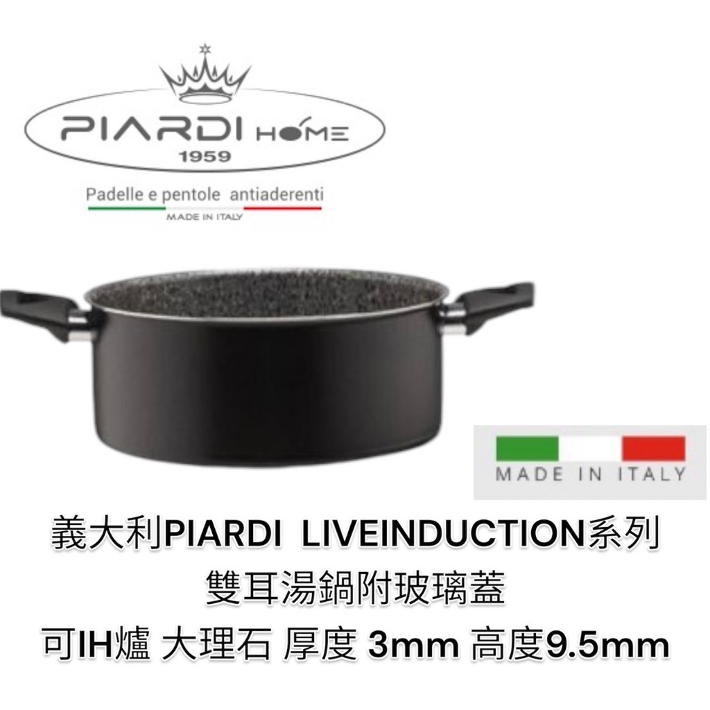 蓋瑞廚物【義大利PIARDI HOME LIVEINDUCTION 24CM雙耳湯鍋(附玻璃蓋) 七層複合鋁大理石 湯鍋, , large