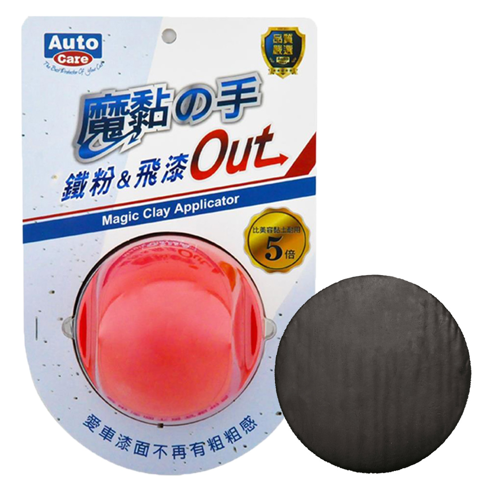 AutoCare 魔黏の手 輕鬆去除鐵粉，替代美容黏土, , large