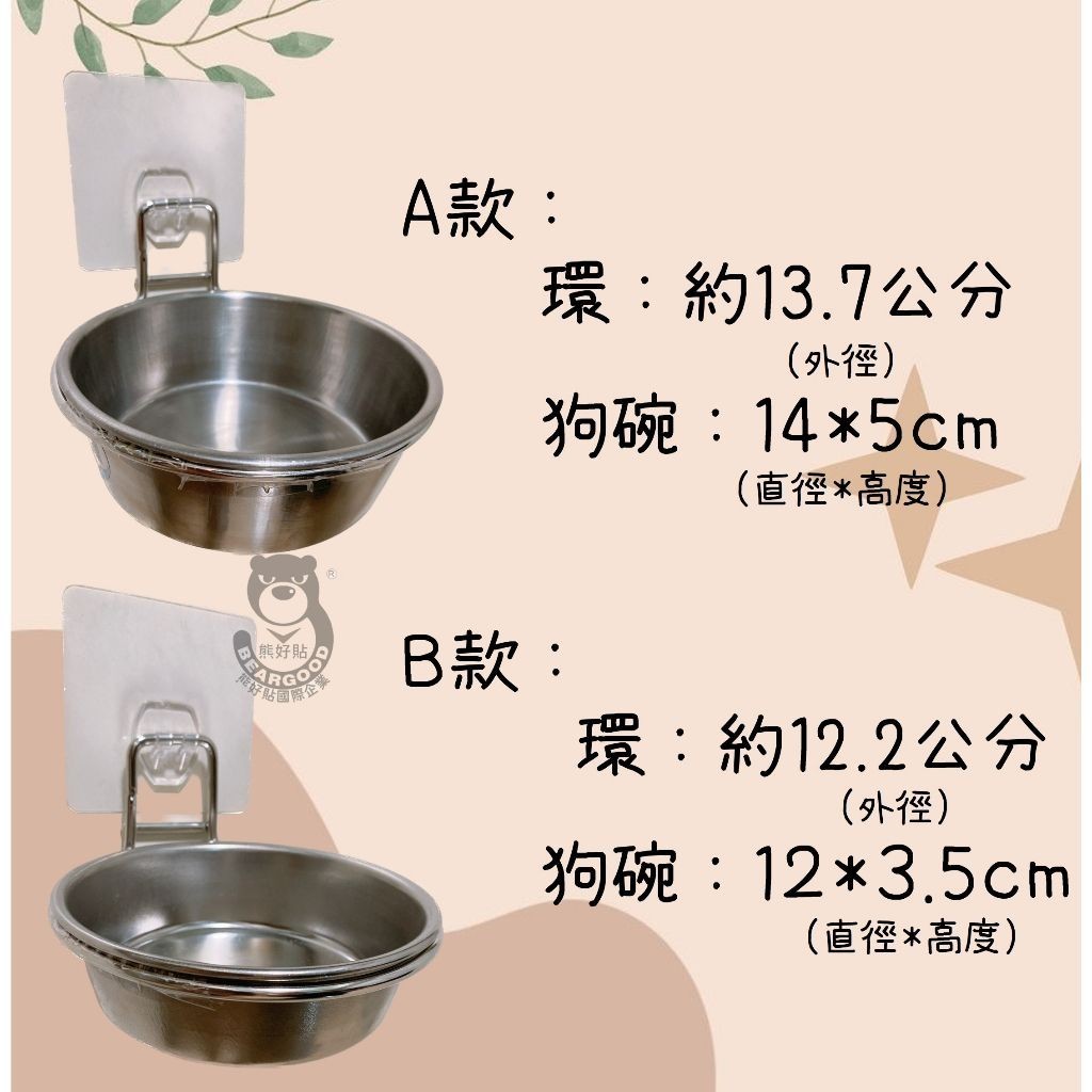 [熊好貼國際]黏貼式壁掛寵物碗 台灣製造 304不鏽鋼 毛小孩 狗碗 貓碗 寵物 餵食用品 喝水器具飼料 零食掛鈎, , large