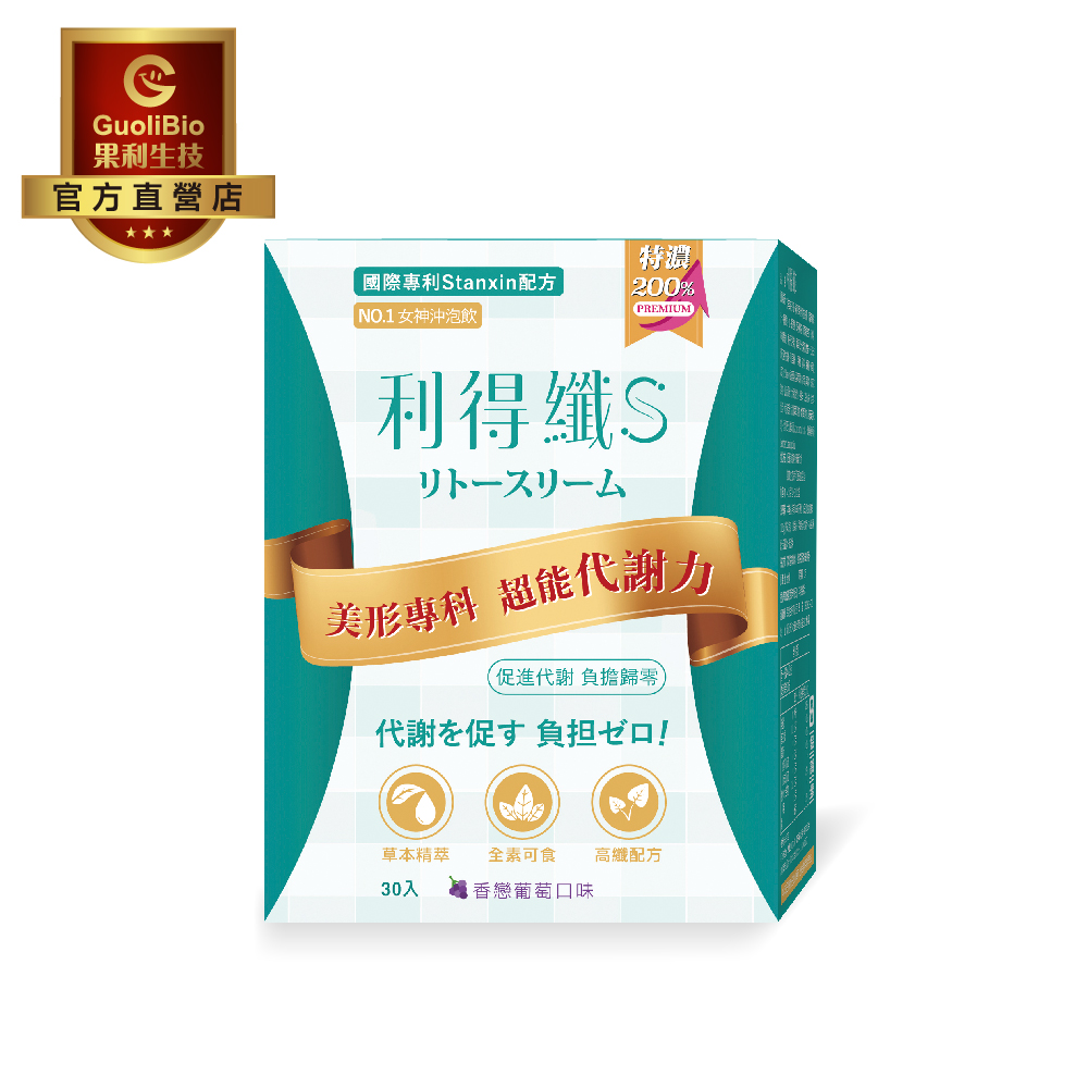 【果利生技】利得纖Lytoslim 沖泡飲 (30包/盒)-香戀葡萄風味, , large