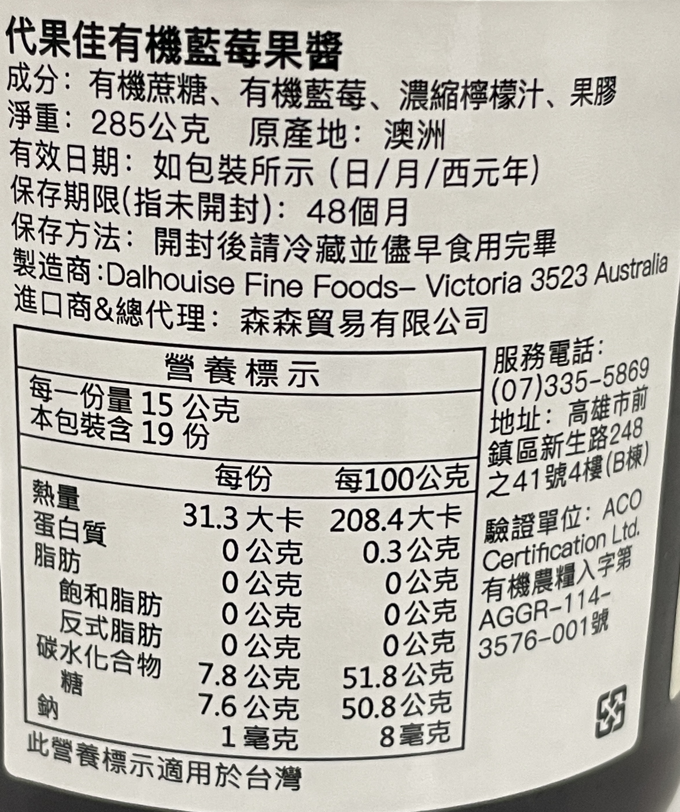 代果佳有機藍莓果醬, , large