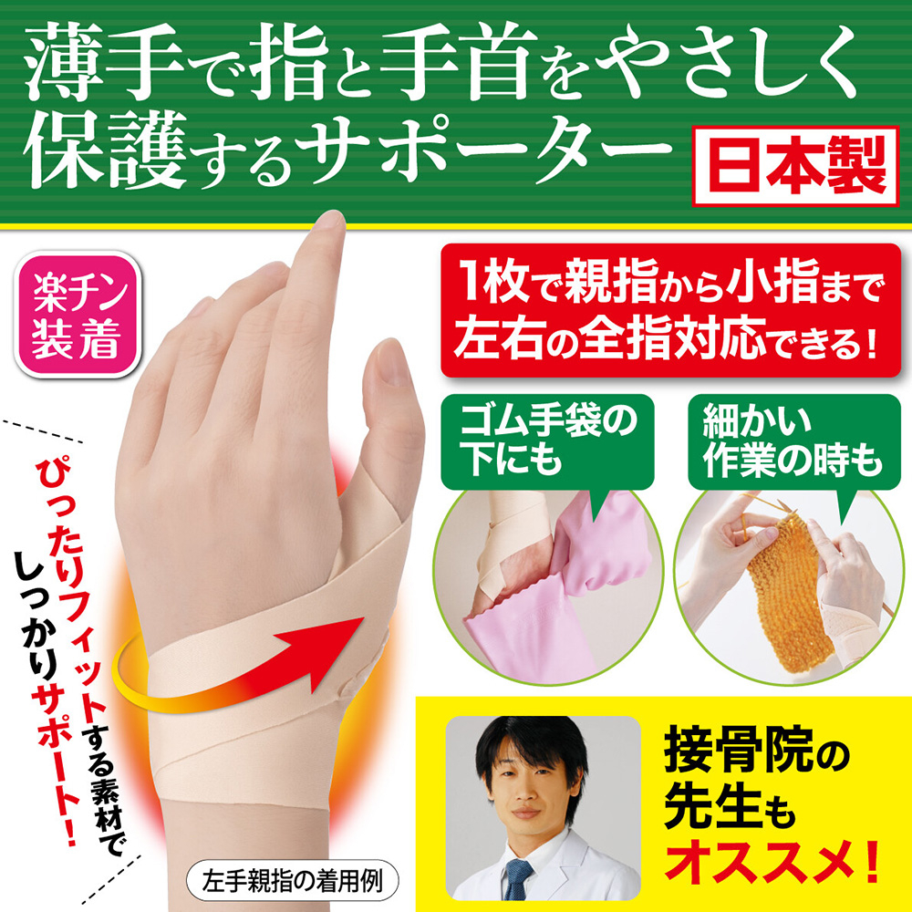 日本製【CERVIN】輕薄拇指護腕固定帶~ 布施接骨院醫師研發監製 男女/左右適用, , large
