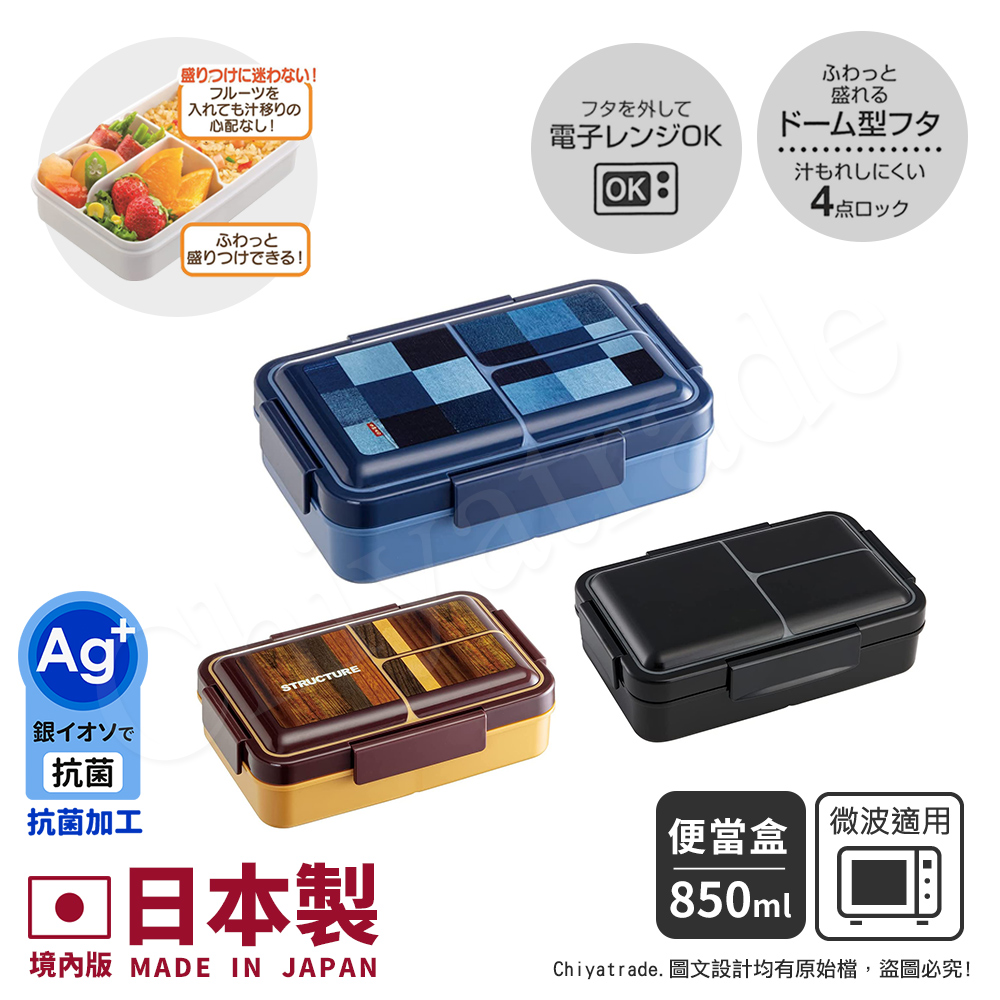 【百科良品】元素木紋風 保鮮便當盒 餐盒 辦公旅行通用 抗菌加工Ag+ 850ml-木紋