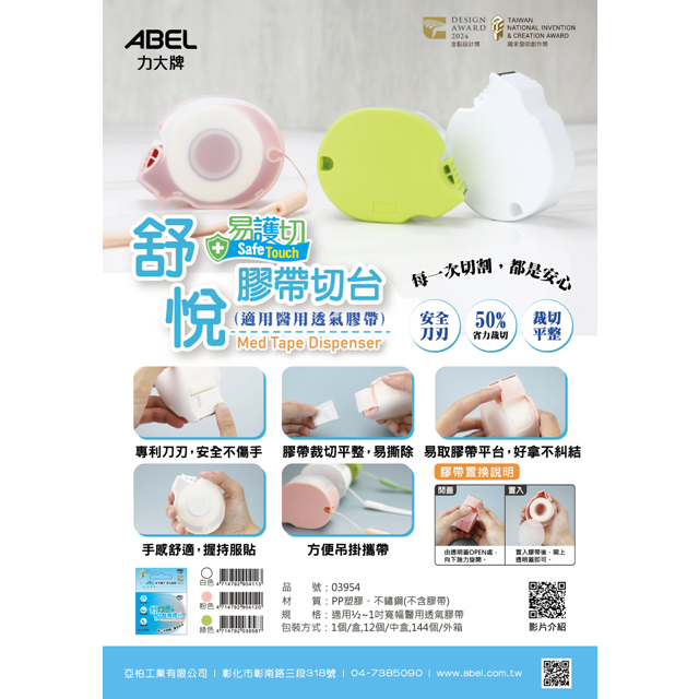 力大牌 03954 &bull; 包裝黏貼 舒悅 (易護切) 膠帶切台, , large