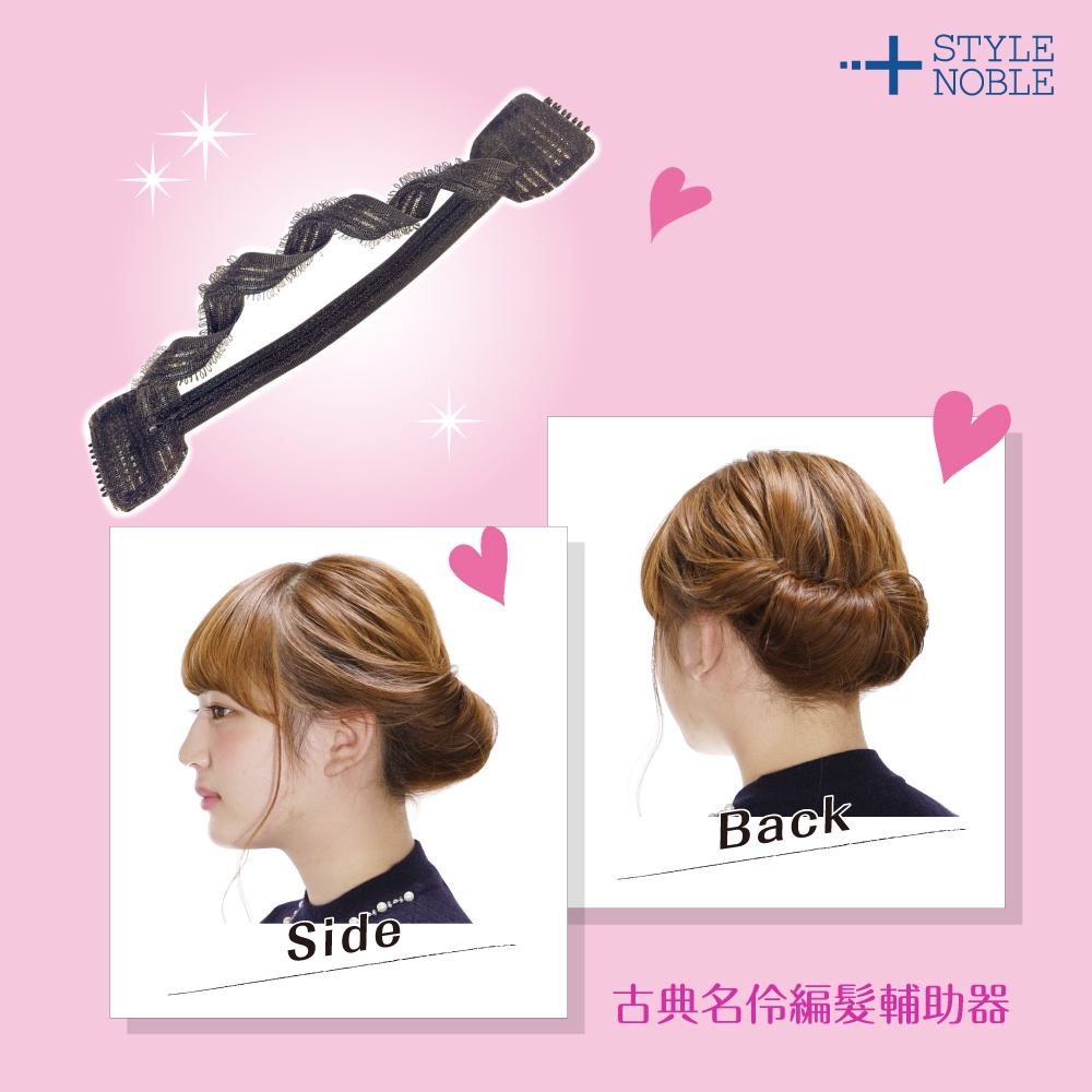 【千康購物網】NOBLE 古典名伶編髮輔助器, , large