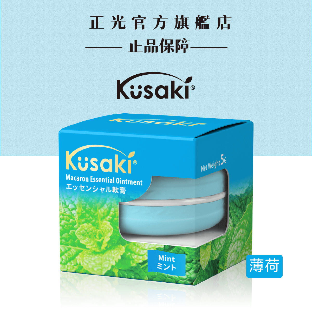 KUSAKI Cheng Kuang Essential Oil Balm - Peppermint, , large