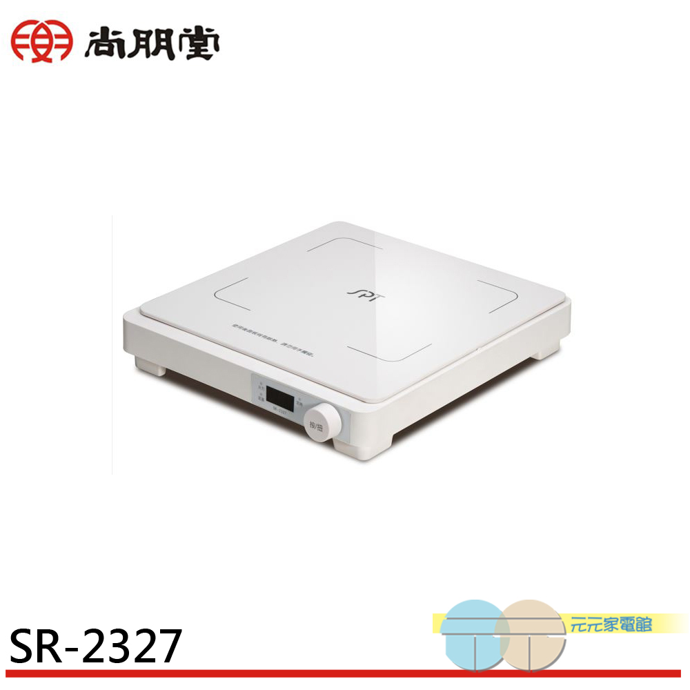 SPT 尚朋堂 IH超薄變頻電磁爐 SR-2327, , large