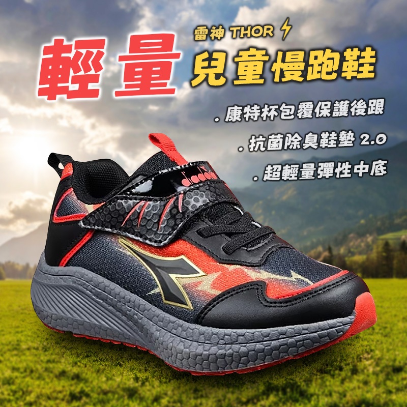 DIADORA迪亞多那 輕量兒童跑鞋 童運動鞋 童鞋 撞色 寬楦 康特杯 保護後跟 抗菌 除臭 輕量 吸震 黑紫 黑紅, , large