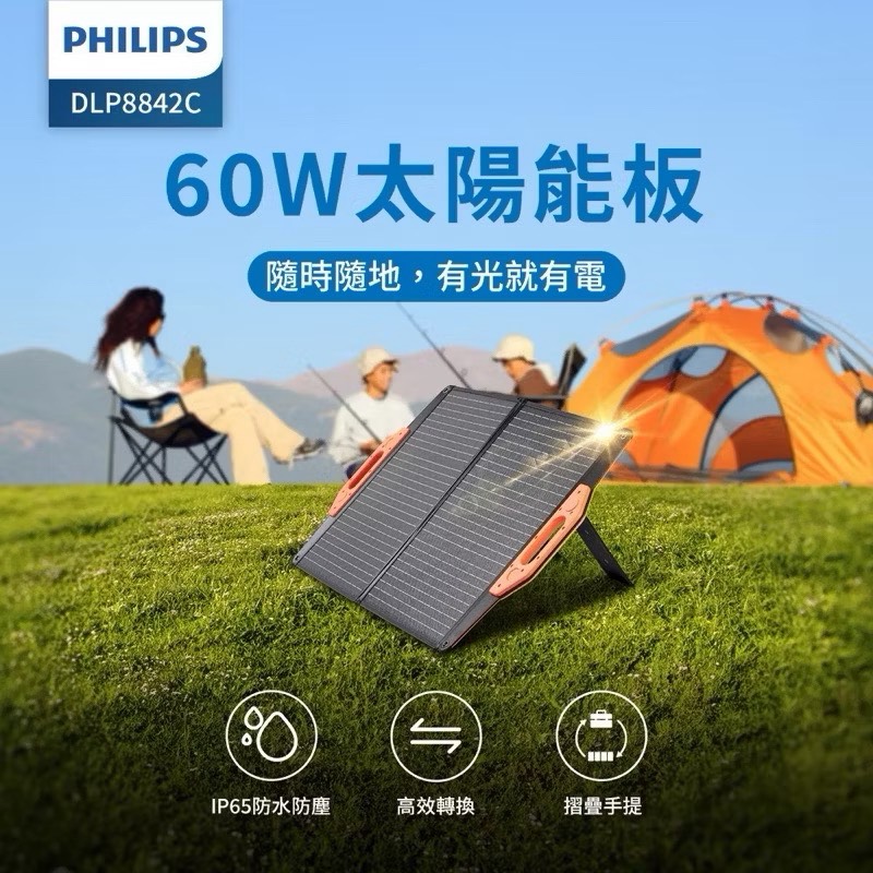【Leo手機周邊專賣店】PHILIPS飛利浦   太陽能充電板60W, , large