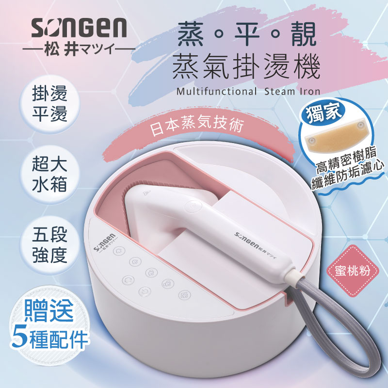 【SONGEN松井】蒸熨兩用蒸氣掛燙機/電熨斗(SG-QY21-P), , large