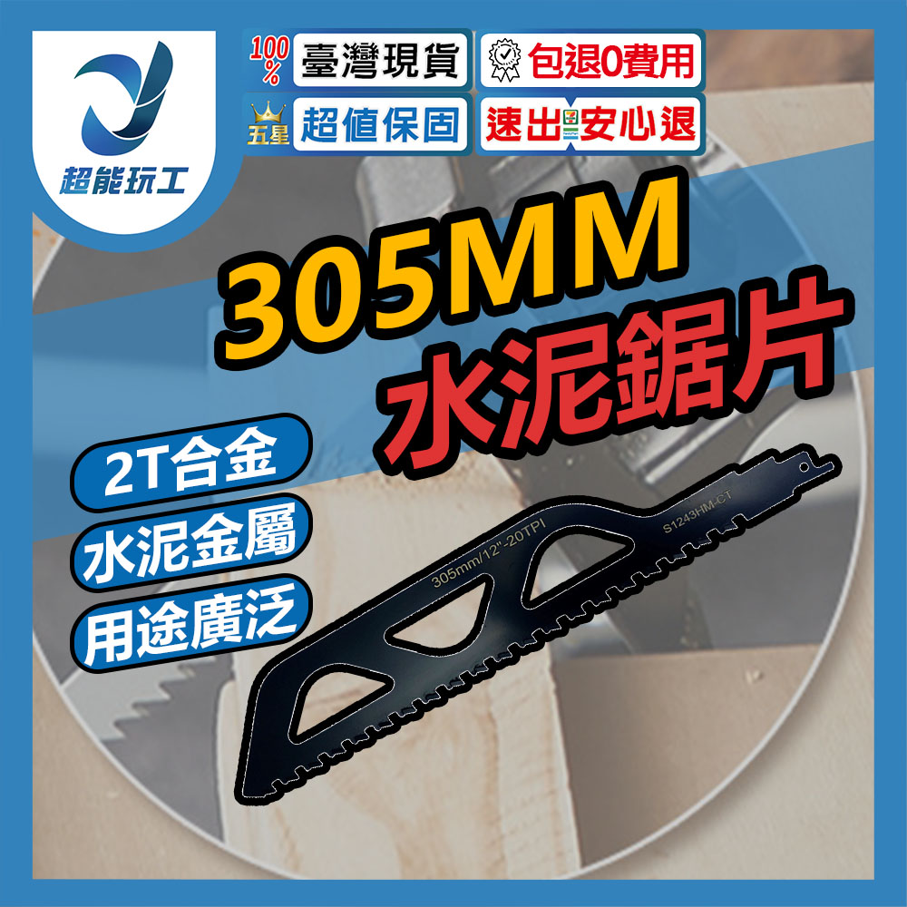 305mm saber saw blade for cement cutting, , large