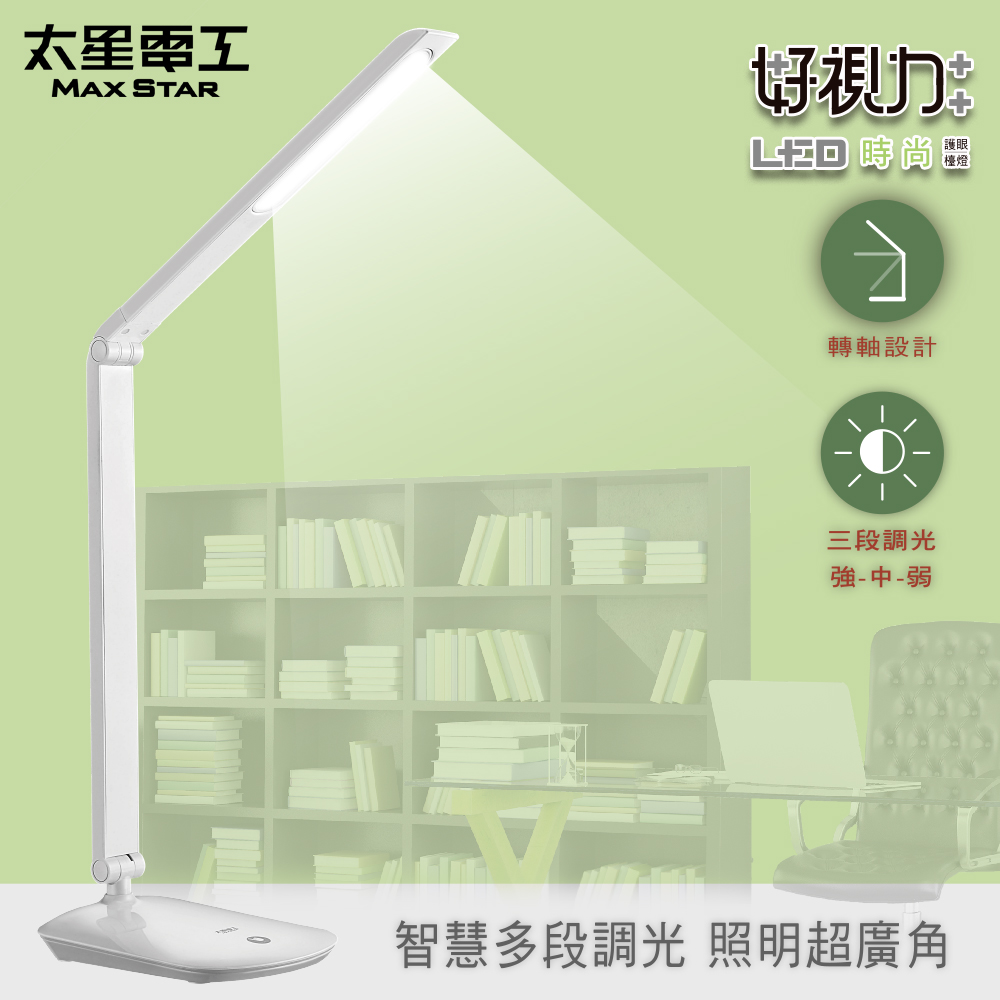 【Max star】Good vision LED fashion eye protection desk lamp/8W (crystal white), , large