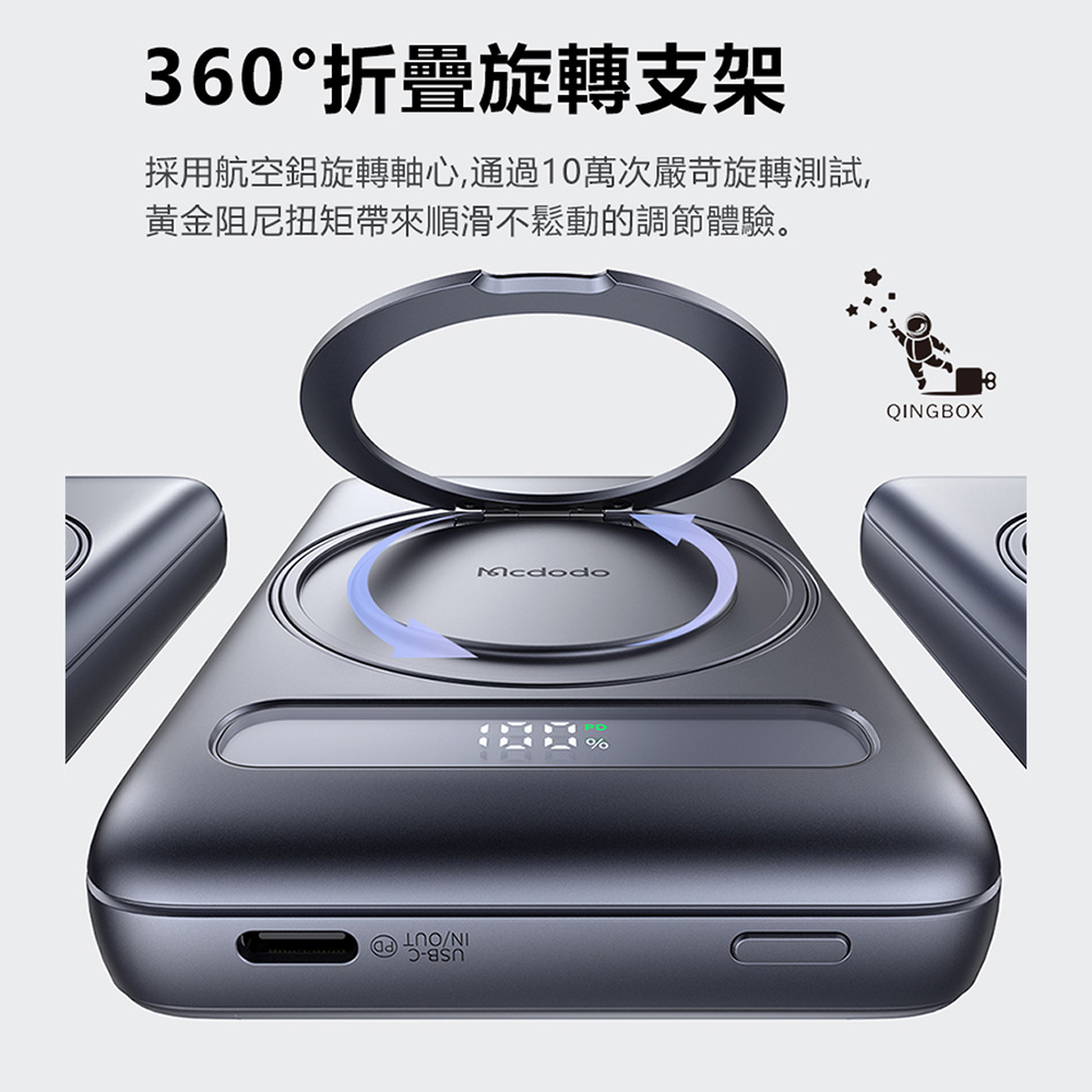 Mcdodo麥多多 LQ MC837 Meta系列20W旋轉支架數顯金屬磁吸行動電源10000mAh 37Wh, , large