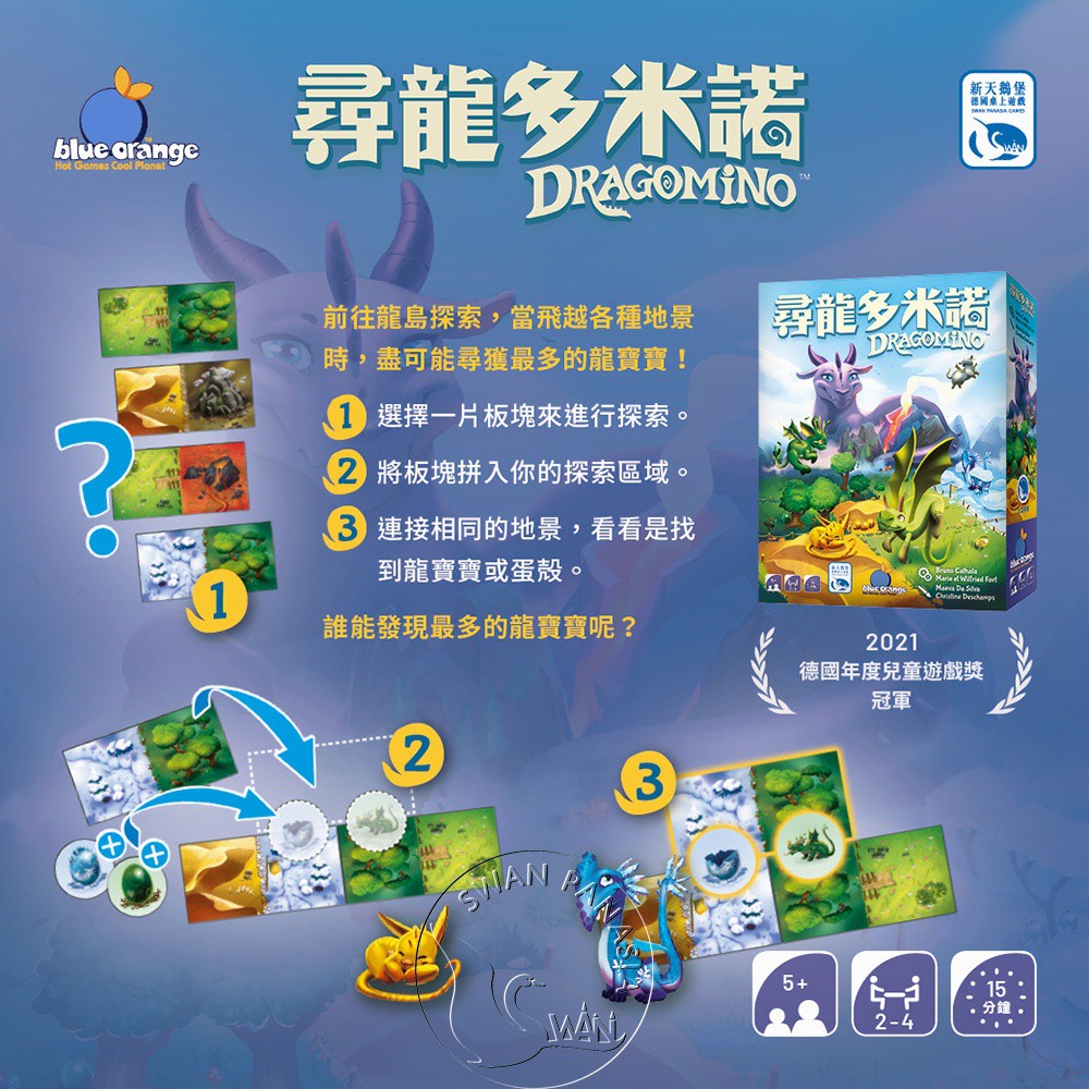 【新天鵝堡桌遊】尋龍多米諾, , large
